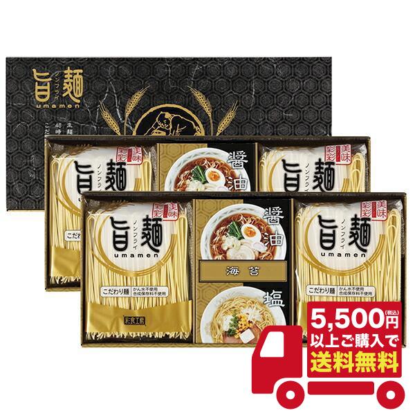 福山製麺所「旨麺」 UMS-CO ギフト お返し 内祝い 志 御供 お歳暮 御礼 快気祝い 満中陰志 粗供養 出産 結婚 御祝 お見舞い 法事 お供え 香典返し 粗品 お餞別