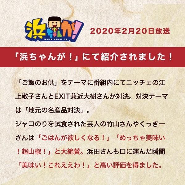 ご飯のお供 佃煮 奥出雲山椒ジャコのり 頼むからごはんください 80g×2個 いずも八山椒 じゃこのり