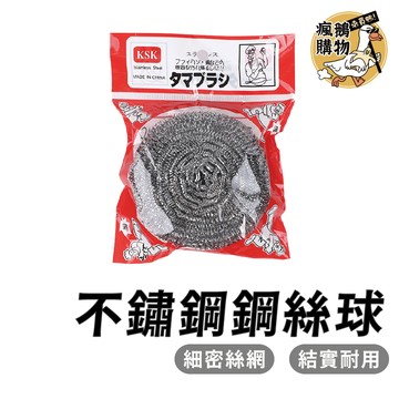 不鏽鋼鋼絲球 鋼絲球 ★隔日到貨★ 鋼絲刷 清潔刷 鍋具刷 廚具刷