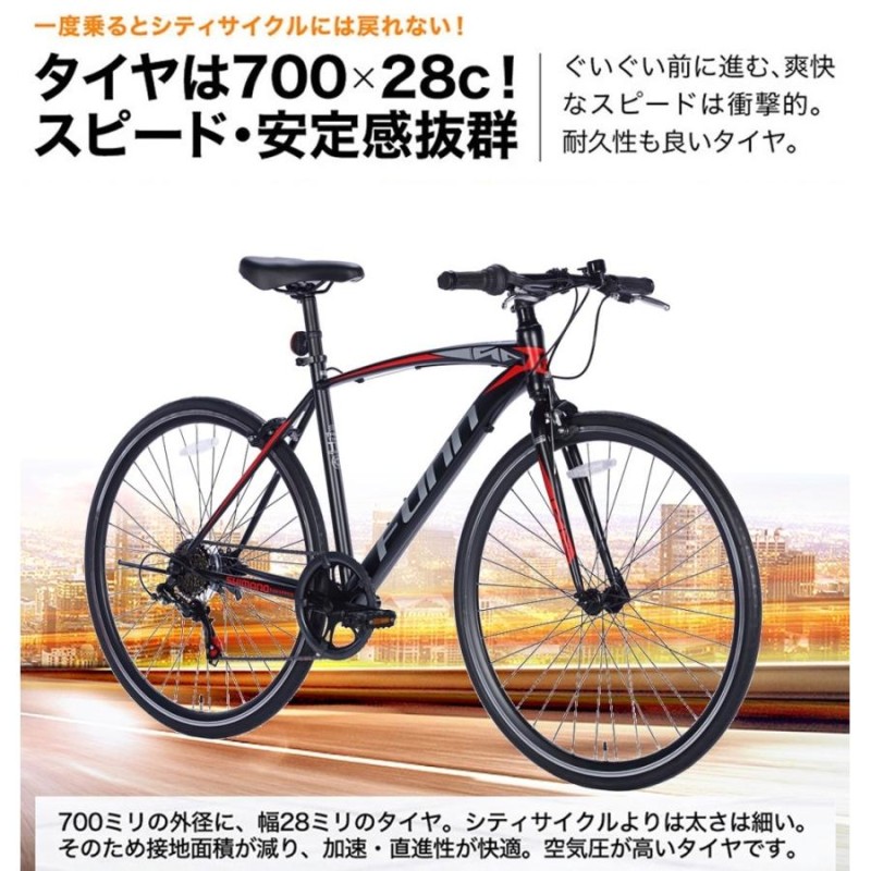 クロスバイク 700×28c シマノ製6段変速 SHIMANO 自転車 人気 初心者