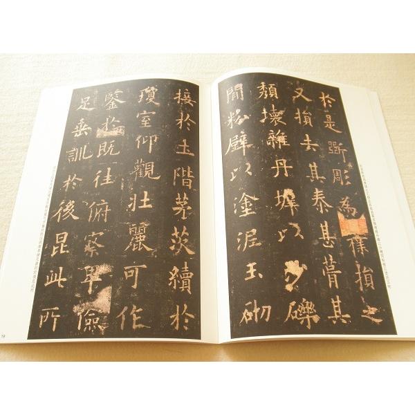 欧陽詢 九成宮醴泉銘 法帖 楷書 古典