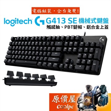 Logitech羅技g413 Se 有線機械式鍵盤 觸感軸 Pbt 白光 中文 鋁合金上蓋 原價屋 活動贈 蝦皮商城 Line購物