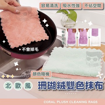 【電子發票+免運費】珊瑚絨抹布 擦拭布 抹布 百潔布 擦車布 洗碗布 強力吸水抹布 廚房抹布不沾油 不掉毛超細纖維 吸水