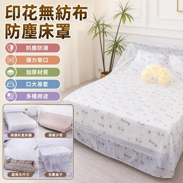 🎨防塵床罩/床墊罩印花無紡布 四季通用 防塵防灰 居家收納搬家防護 單人雙人尺寸可選