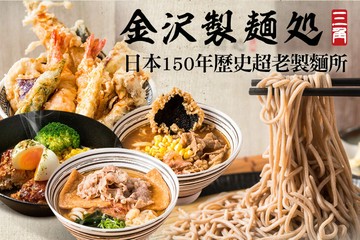 【台中】金沢製麵處 #GOMAJI吃喝玩樂券#電子票券#美食餐飲