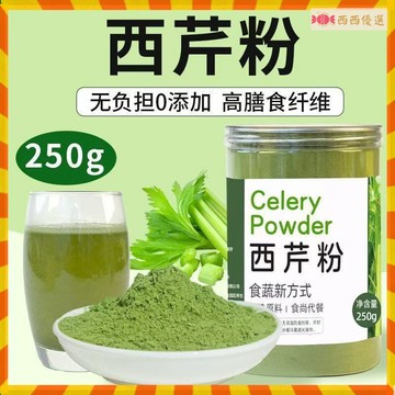 🔜精品罐裝💥新貨芹菜粉純食用烘焙原料蔬菜粉芹菜汁粉西芹汁沖飲泡茶和麵健康營養
