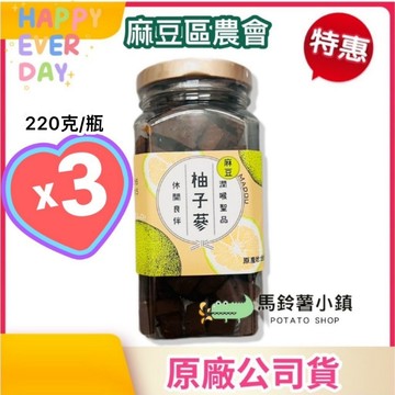 🎈3瓶x(大)柚子蔘220公克《台南柚花香🍐》【麻豆區農會】八仙果 台灣製✔️