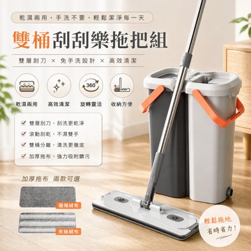 懶人拖把 乾濕分離雙桶拖把 雙槽免手洗拖把 平板拖把 刮刮樂拖把 自擠水拖把 吸水拖把 好收納 MorTer