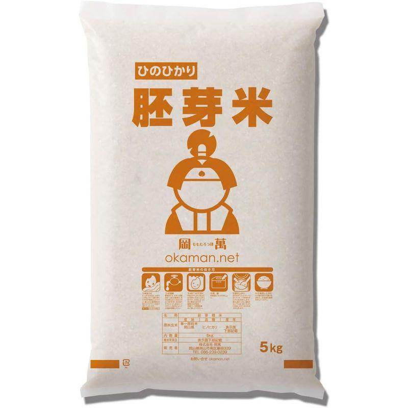 4年産 ひのひかり胚芽米 20kg (5kg×4袋) 岡山県産 お米