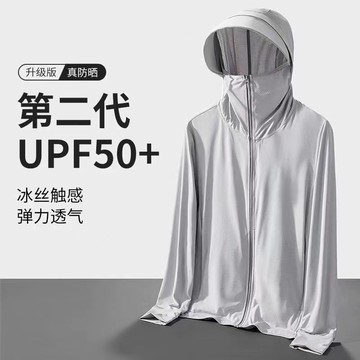 熱賣爆款冰絲防曬衣男款夏季新款防紫外綫超薄透氣防曬服戶外釣魚外套0701 ZCIU