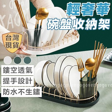 [台灣現貨] 碗盤收納 碗盤瀝水架 碗盤收納架 碗盤架