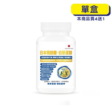 【格萊思美 】日本 精胺酸·白藜蘆醇 (300粒) (單盒)