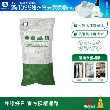 綠綠好日 除臭去味活性碳包3入組 居家除臭除醛 去味防霉 防潮防臭 居家 車用 室內 櫥櫃 鞋櫃 衣櫃必備 活性炭