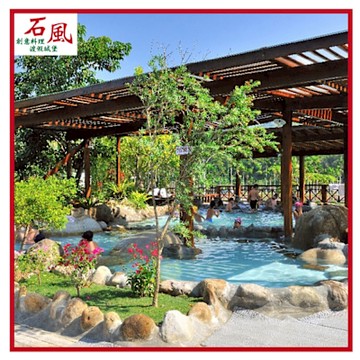 苗栗【石風溫泉城堡】大眾湯+頂級和洋創意料理(MO)