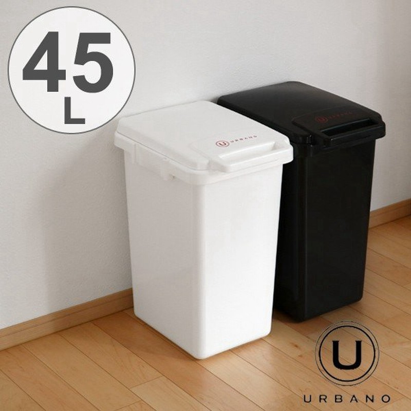 在庫限り 入荷なし ゴミ箱 45l ふた付き 連結 分別 アルバーノ プラスチック おしゃれ 屋外 ごみ箱 ダストボックス キッチン 通販 Lineポイント最大0 5 Get Lineショッピング