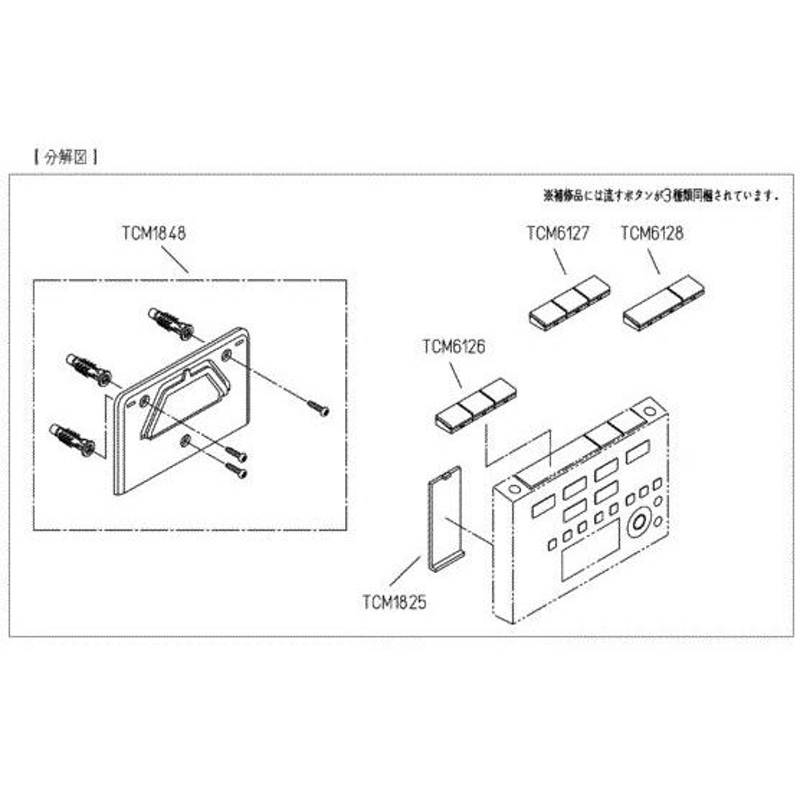 TOTO リモコン組品(ウォシュレット用リモコン) TCM1575N (TCM1575Sの