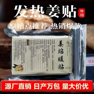 姜貼暖貼原始點發熱生姜貼艾灸艾草貼生姜發熱貼熱敷帖關節姜灸貼