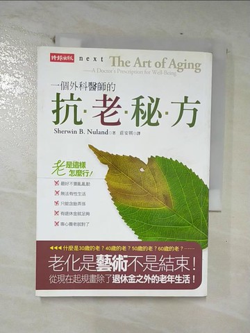 【書寶二手書T5／養生_TOJ】一個外科醫師的抗老秘方_莊安祺, 許爾文努蘭