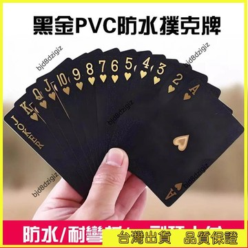 💥台灣热卖💥 高端撲克牌 撲克牌 pvc塑料防水撲克牌 黑金撲克 成人撲克牌 高顏值撲克牌 加厚紙牌 鬥地主正點撲克