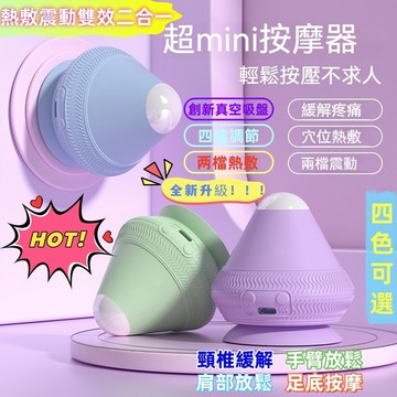 桃園現貨💥超強震動熱敷 錐形筋膜球電動吸附式筋膜球 筋膜球 瑜珈按摩球 足底筋膜球 放鬆球 穴道按摩神器 肌肉放鬆