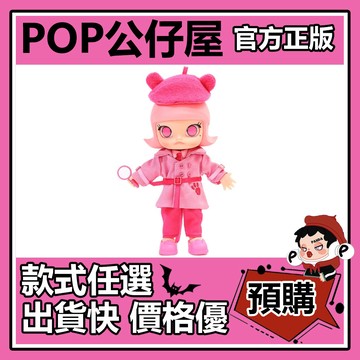 POP【全新🔥正版】MOLLY 粉紅豹 可動 公仔 BJD 禮物 茉莉 擺件 聯名款 POPMART 泡泡瑪特