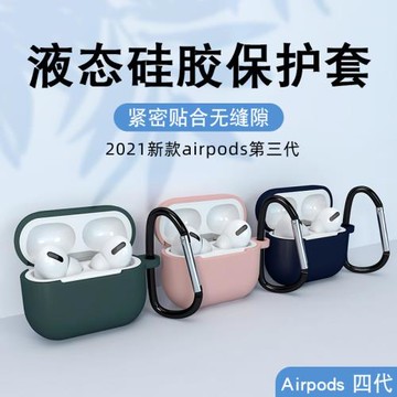 Airpods第三代耳機套airpods pro2液態硅膠耳機保護套airpods3代保護殼掛勾pro軟膠耳機殼蘋果時尚防摔潮少女