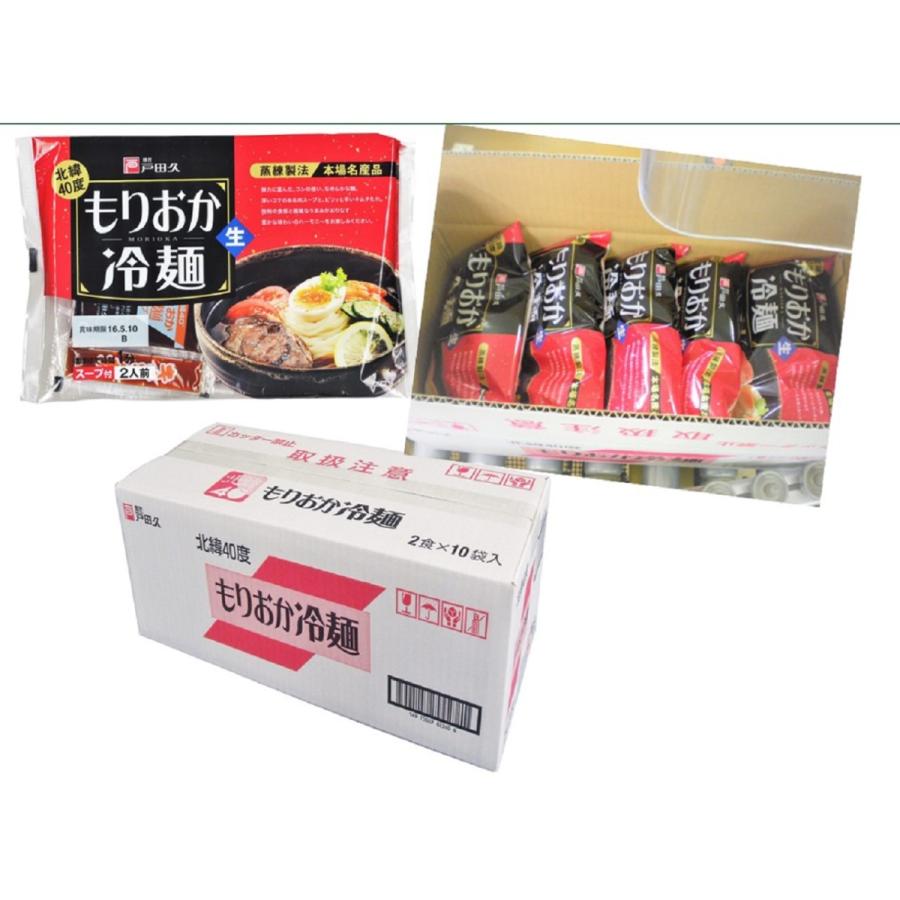 岩手 盛岡冷麺 20食 (2食×10袋)　  送料無料 (北海道・ 沖縄・離島は配送不可)