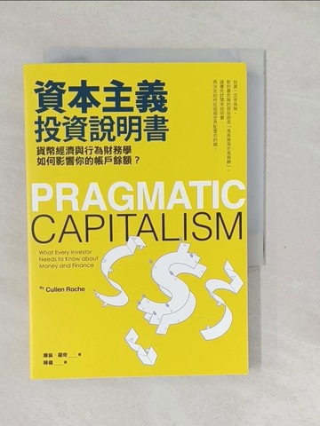 【書寶二手書T1／投資_SWZ】資本主義投資說明書：貨幣經濟與行為財務學如何影響你的帳戶餘額？_庫倫‧羅奇,  陳儀
