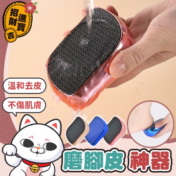 [溫和去皮] 奈米玻璃磨腳器 腳皮去除 腳皮去角質 腳皮 去腳皮神器 修腳皮磨腳皮 去腳皮 足部去角質 【吉來小舖】