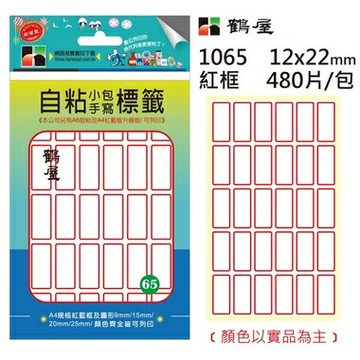 鶴屋 - #65 自粘標籤 1065 紅框 12*22mm/480片/包