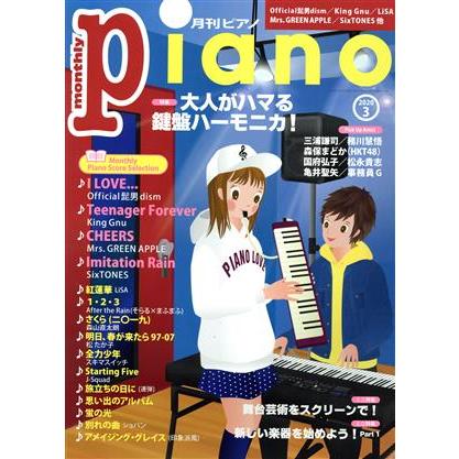 Ｐｉａｎｏ(２０２０年３月号) 月刊誌／ヤマハミュージックメディア