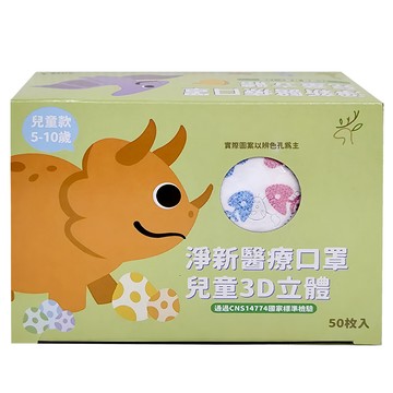 淨新科技 兒童3D醫療口罩 細繩款 S210 適合6~10歲 141g  顏色隨機  50片  1盒