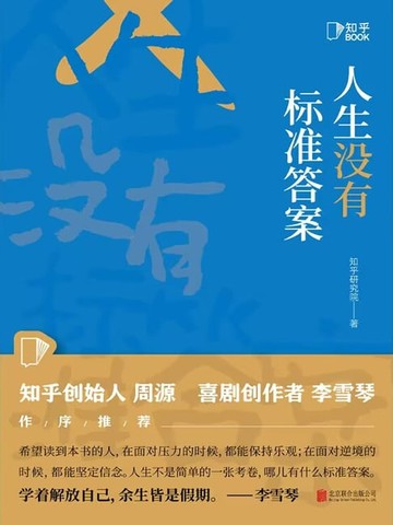 【電子書】人生没有标准答案