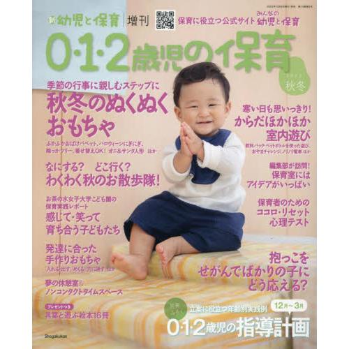 新幼児と保育増刊　２０２３年１１月号