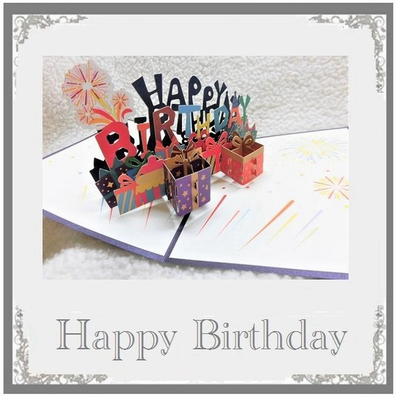 ３d立体 バースデーカード ハンドメイド ギフトカード プレゼントがいっぱいお誕生日カード お届け方法ゆうパケットメール便で４個迄 通販 Lineポイント最大0 5 Get Lineショッピング