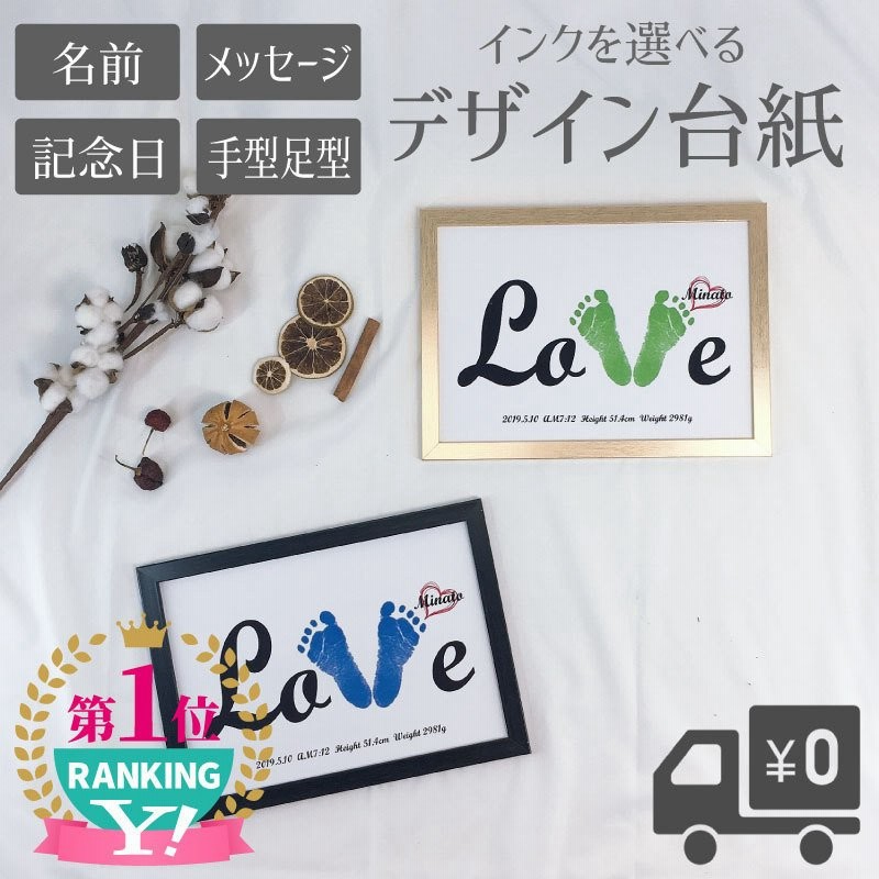 Love デザイン 台紙 手型 足型 【名入れ】 説明書付き インク スタンプ も選べる ◇ 記念 誕生 手形 足形 アート ポスター 出産 赤ちゃん ベビー 通販 LINEポイント最大0.5%GET | LINEショッピング Love デザイン 台紙 手型 足型 【名入れ】 説明書付き インク スタンプ も選べる ◇ 記念 誕生 手形 足形 アート ポスター 出産 赤ちゃん ベビー 通販 LINEポイント最大0.5%GET | LINEショッピング