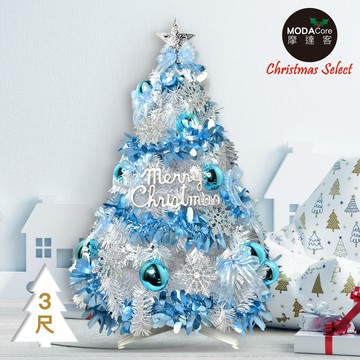 摩達客耶誕-3尺/3呎(90cm)特仕幸福型裝飾白色聖誕樹 (冰雪銀藍系配件)含全套飾品不含燈/本島免運費