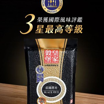 皇家穀堡 莊園黑米1kg x4包(榮獲食品界的米其林iTQi 肯定)