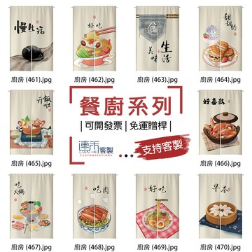 【客製化門簾】【免運贈桿】廚房 單門簾 臥室門簾 日式橫簾 門簾 隔間廉 長簾 遮光布簾 遮擋簾 居酒屋門簾 布簾門簾