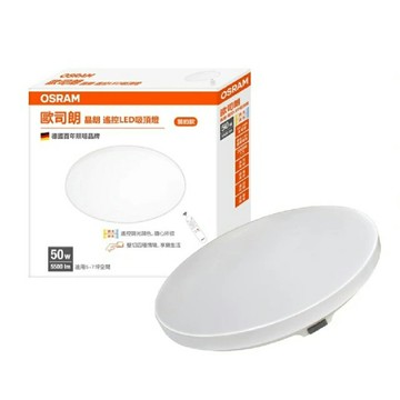 【歐司朗OSRAM】LED 50W/70W晶朗遙控 吸頂燈-簡約款(遙控控制 調光調色)