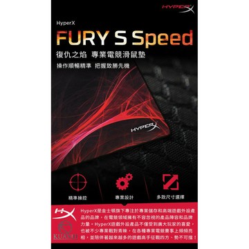 [原廠正品現貨] 復仇之焰 Hyper X Fury S Speed FPS 滑鼠墊 專業電競游戲 大型 中型 小型｜領券最高折$220