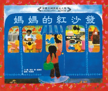 媽媽的紅沙發（25周年紀念版）[二手書_良好]