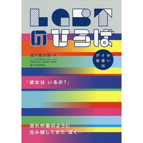 LGBTのひろば ゲイの出会い編 城戸健太郎