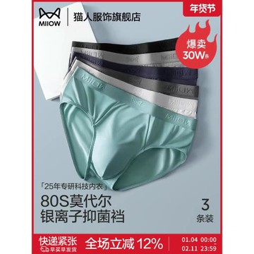 貓人男士內褲透氣莫代爾男生運動褲衩夏季純棉三角短褲無痕褲頭男