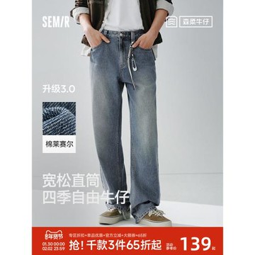 (免運)森柔牛仔|森馬牛仔褲男2026春季新款長褲復古寬松直筒褲美式休閑