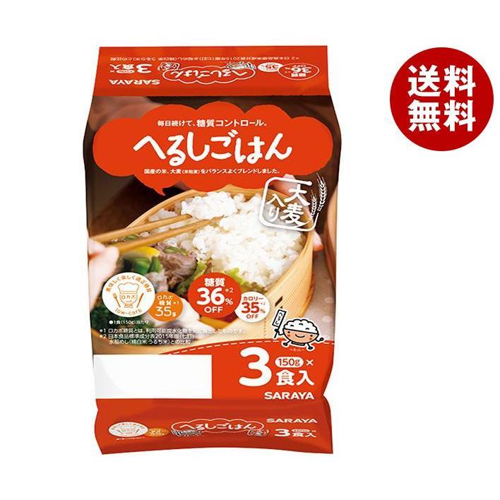 サラヤ へるしごはん 3食 (150g×3食)×8個入×(2ケース)｜ 送料無料 レトルトご飯 ごはん ご飯 パックご飯 大麦