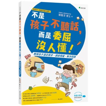 張雅淳心理師遊戲治療(2)不是孩子不聽話，而是委屈沒人懂！教導孩子滿足需求、調適