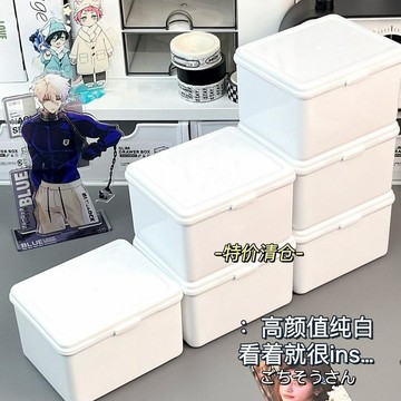 【小悅居】收納簡約收納翻蓋純白防塵盒收納盒小卡膜防塵多功能多功能整理盒