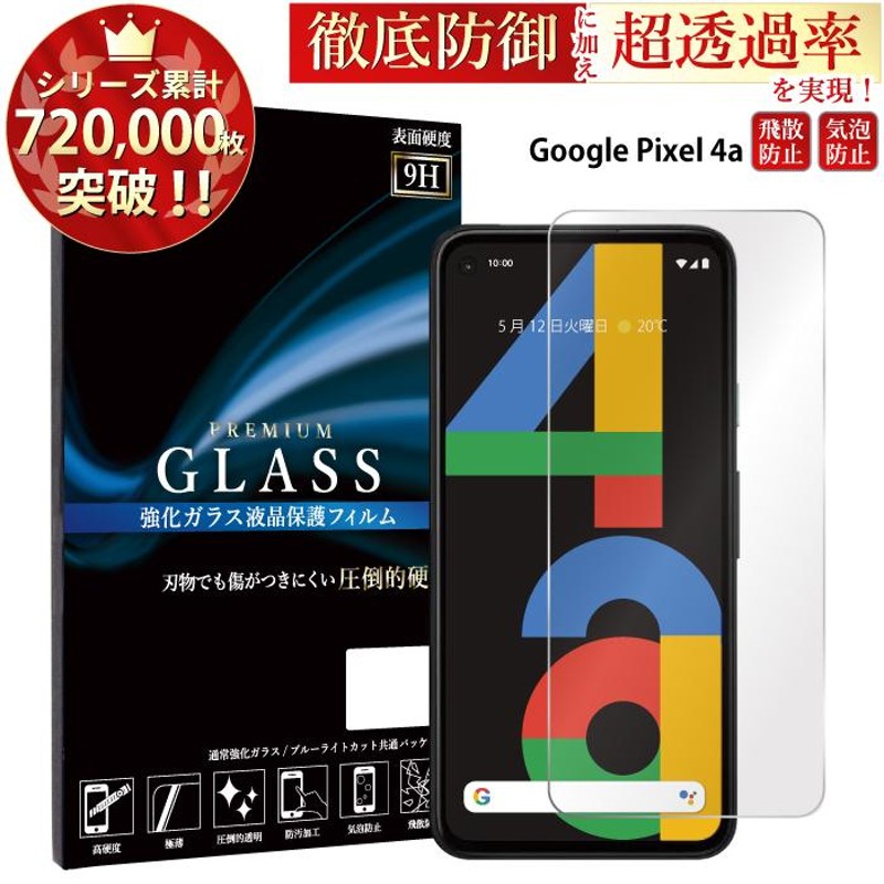 Google Pixel 4a フィルム Google Pixel4a ガラスフィルム グーグル ...