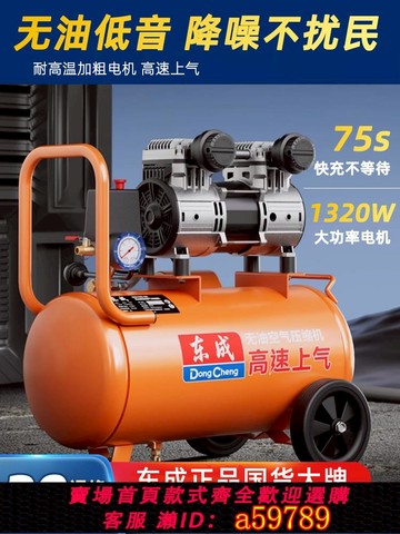 【全網低價 可打統編】東成無油靜音空壓機220v小型空氣壓縮機便捷式木工釘槍東城打氣泵